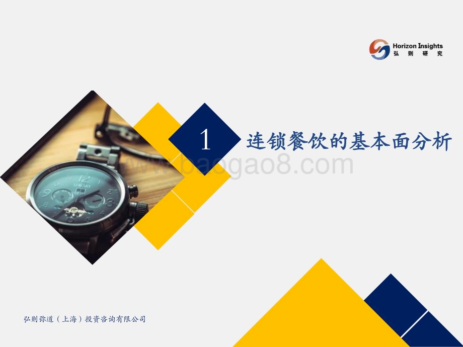 20231109_弘则研究_连锁餐饮行业研究框架：寻找持续同店增长背后的”秘诀“_43页.pdf_第3页
