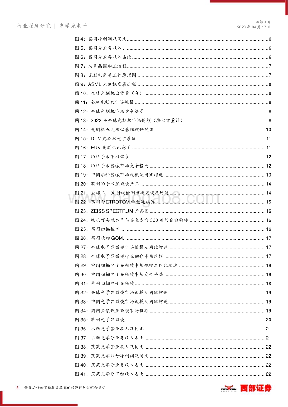 20230418_西部证券_精密光学行业证券研究报告：以全球光学标杆蔡司为镜看国内精密光学发展趋势_32页.pdf_第3页