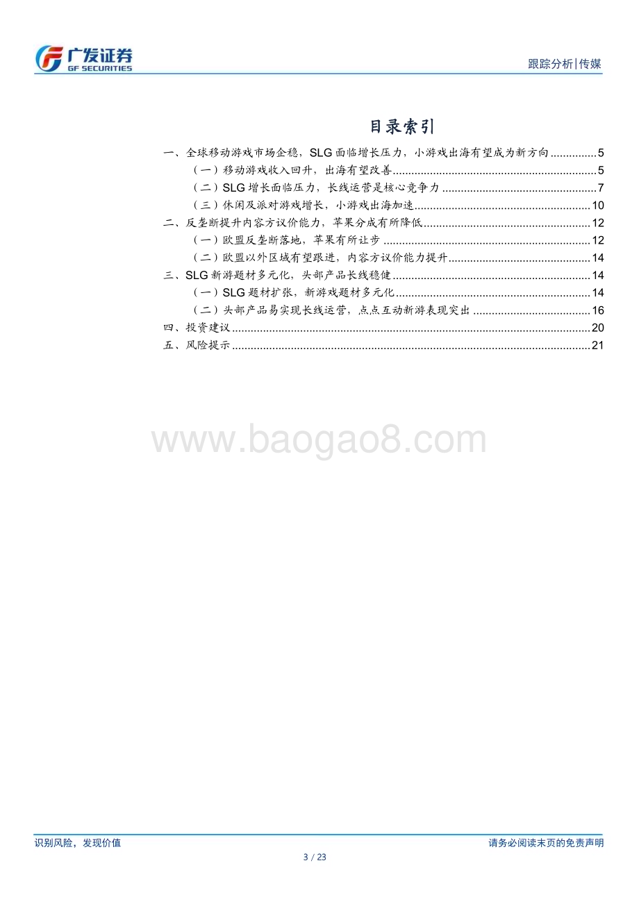 20240313_广发证券_传媒行业出海专题（三）：游戏出海有望改善小程序拓展新赛道SLG看重题材创新_23页.pdf_第3页