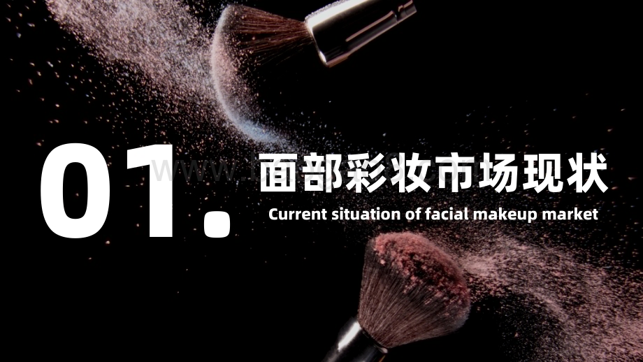 20240327_果集行研_2023年面部彩妆行业年度分析报告：抖音电商面部彩妆行业洞察_39页.pdf_第4页