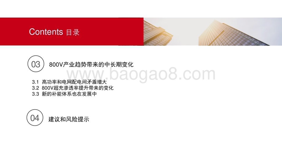20240318_五矿证券_电气设备行业风驰“电车”系列：当下新能源车渗透率提升的关键在哪里？_56页.pdf_第4页