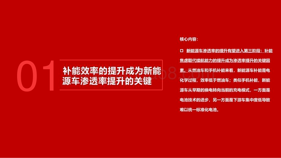 20240318_五矿证券_电气设备行业风驰“电车”系列：当下新能源车渗透率提升的关键在哪里？_56页.pdf_第5页