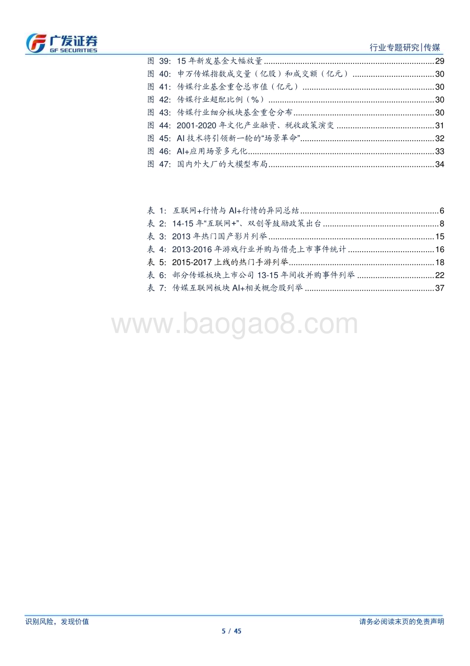20230409_广发证券_传媒行业证券研究报告：AI+系列报告复盘“互联网+”本轮“AI+”行情演绎与异同_46页.pdf_第5页