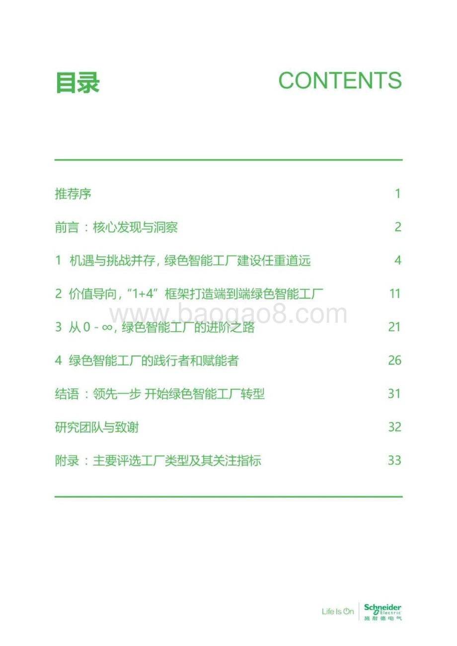 20240305_施耐德电气_制造行业数字化赋能绿色智能制造高管洞察2023：数字赋能建设绿色智能工厂正当时_38页.pdf_第3页