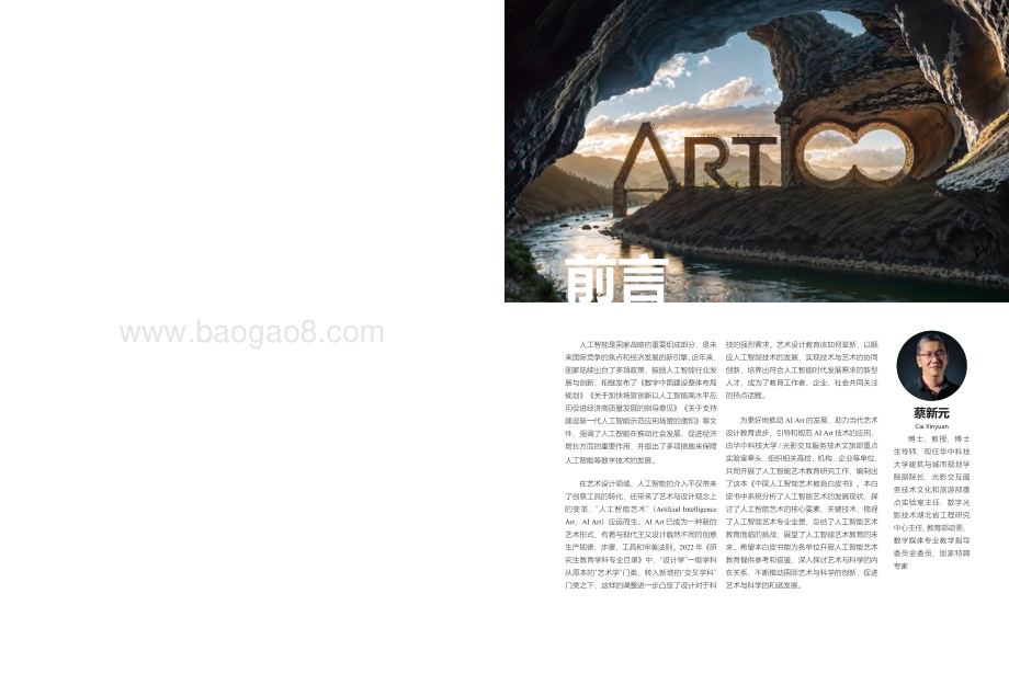 20240220_华中科技大学_2023中国人工智能艺术教育行业白皮书_63页.pdf_第2页