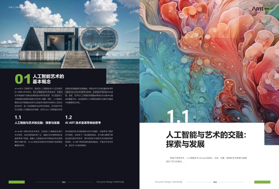20240220_华中科技大学_2023中国人工智能艺术教育行业白皮书_63页.pdf_第4页