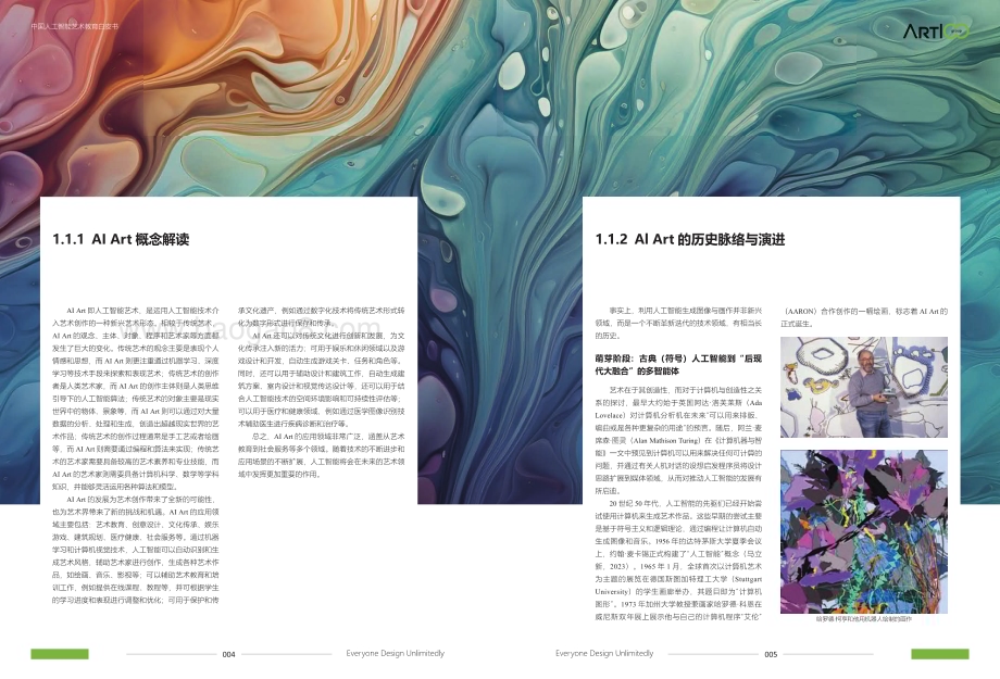 20240220_华中科技大学_2023中国人工智能艺术教育行业白皮书_63页.pdf_第5页