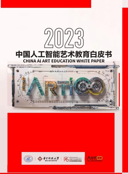 20240220_华中科技大学_2023中国人工智能艺术教育行业白皮书_63页.pdf