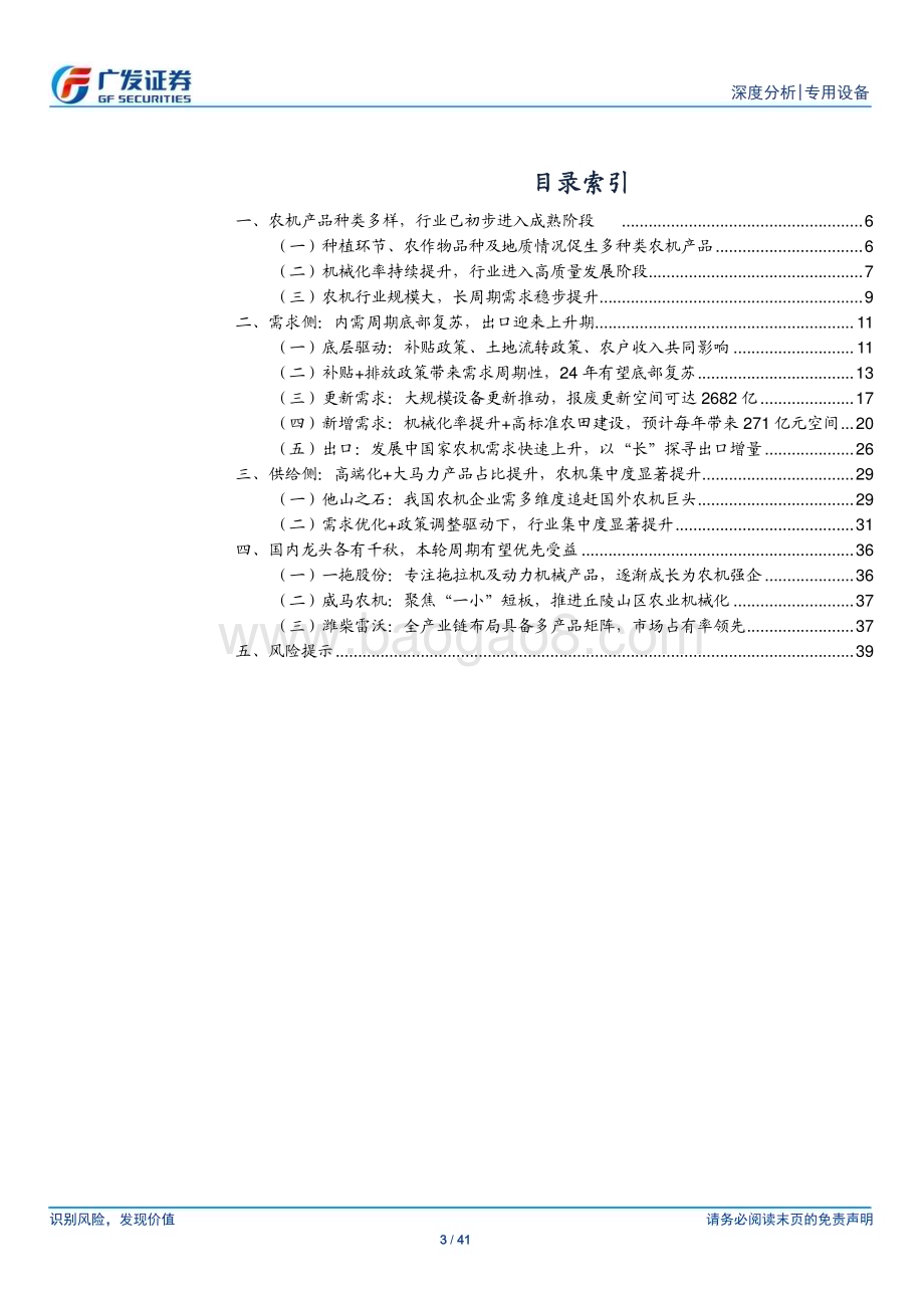 20240416_广发证券_农业机械行业深度：农桑之器出口+内需共振迎新生_41页.pdf_第3页