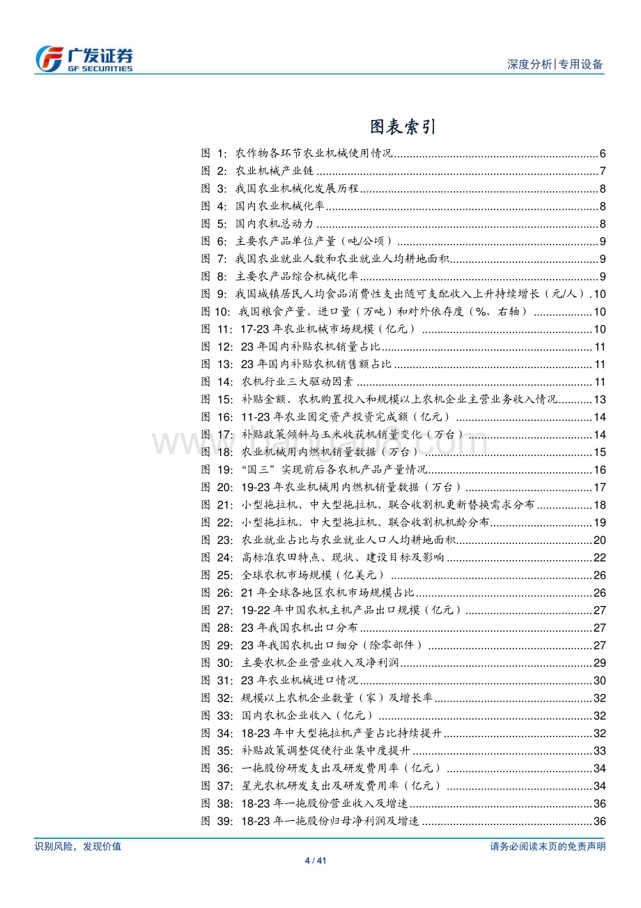 20240416_广发证券_农业机械行业深度：农桑之器出口+内需共振迎新生_41页.pdf_第4页