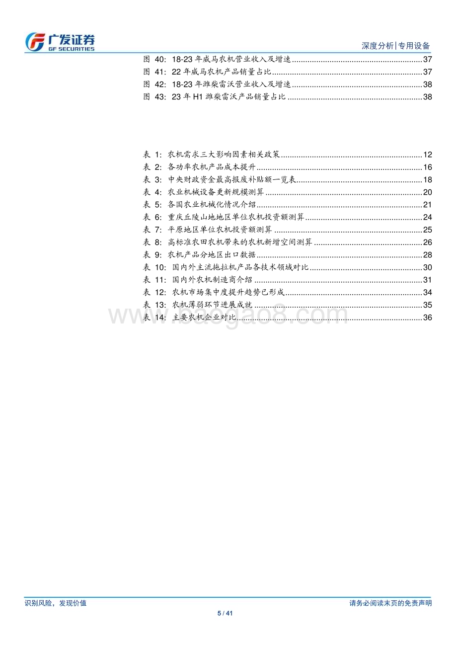 20240416_广发证券_农业机械行业深度：农桑之器出口+内需共振迎新生_41页.pdf_第5页
