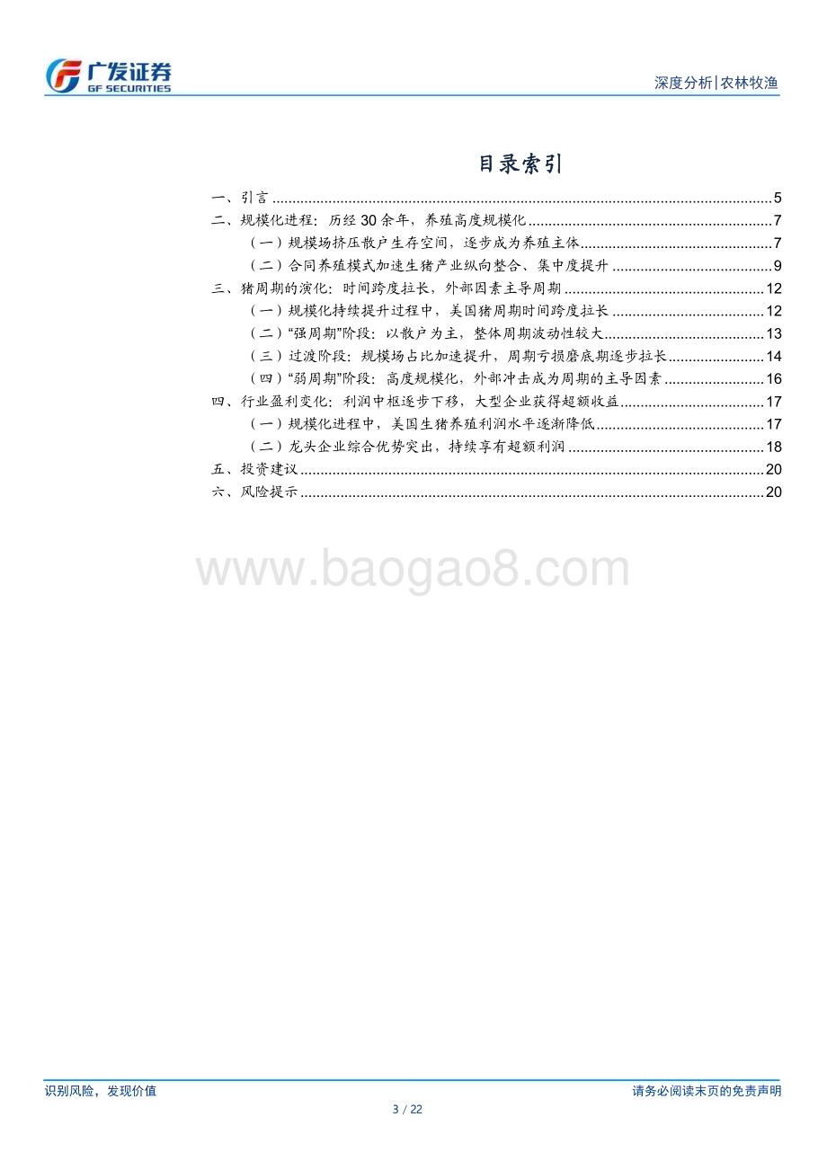 20230517_广发证券_农林牧渔行业证券研究报告：他山之石深度复盘美国猪周期_22页.pdf_第3页