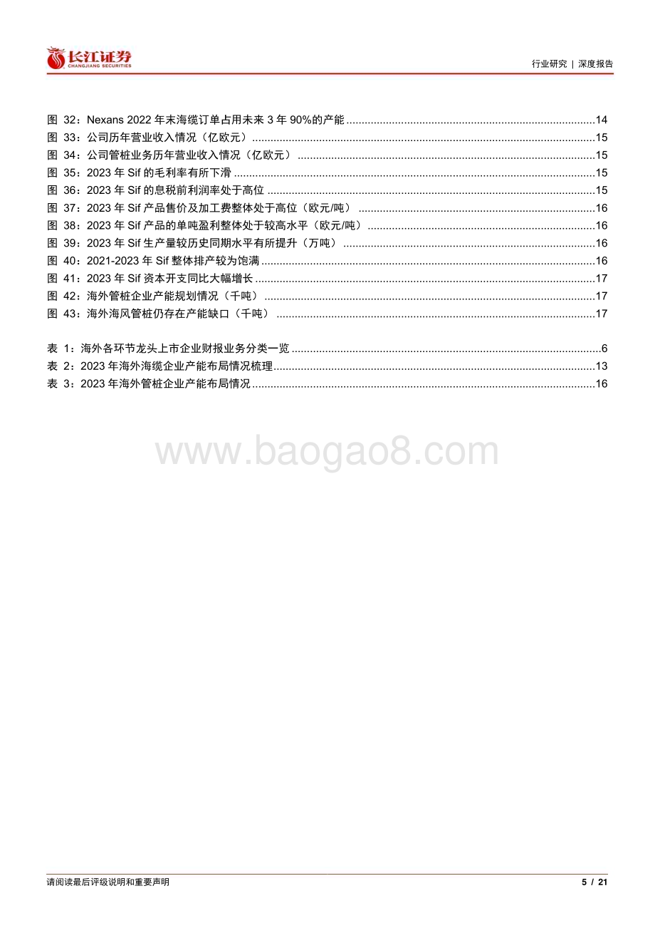 20240403_长江证券_电气设备行业从海外龙头财报看海外风电景气度：否极泰来扬帆待发_21页.pdf_第5页