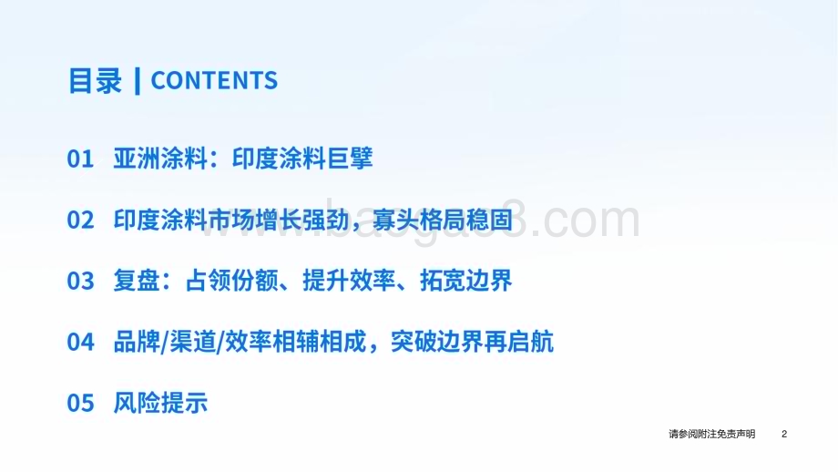 20240418_国泰君安_涂料行业2024年春季策略会印度专题：亚洲涂料印度涂料龙头的变革与坚守_27页.pdf_第3页