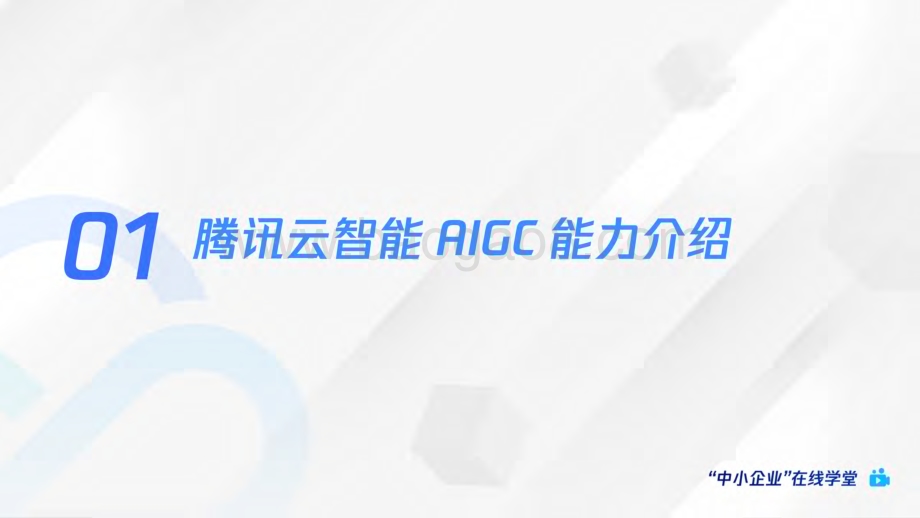 20240305_腾讯云_AI绘画行业：AI绘画爆火后如何利用AIGC抓住下一个内容风口？_54页.pdf_第3页
