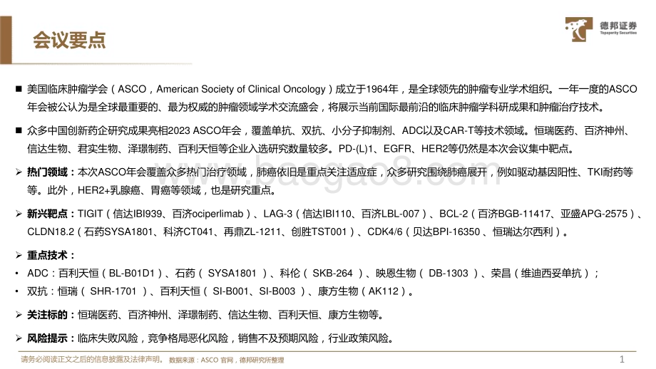 20230612_德邦证券_医药行业证券研究报告：重点摘要汇总及数据横向对比_64页.pdf_第2页