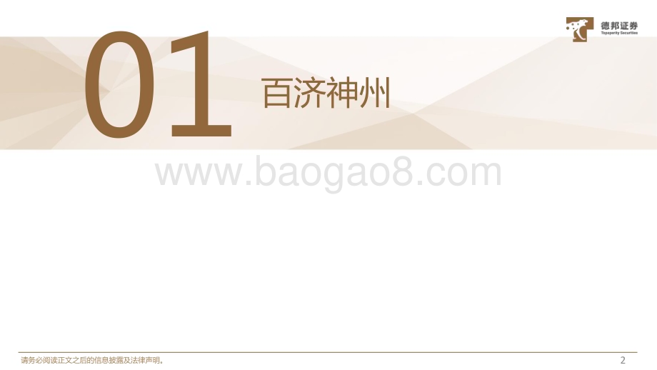 20230612_德邦证券_医药行业证券研究报告：重点摘要汇总及数据横向对比_64页.pdf_第3页