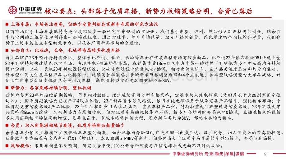 20230412_中泰证券_汽车行业证券研究报告：汽车·整车格局系列深度研究_80页.pdf_第2页