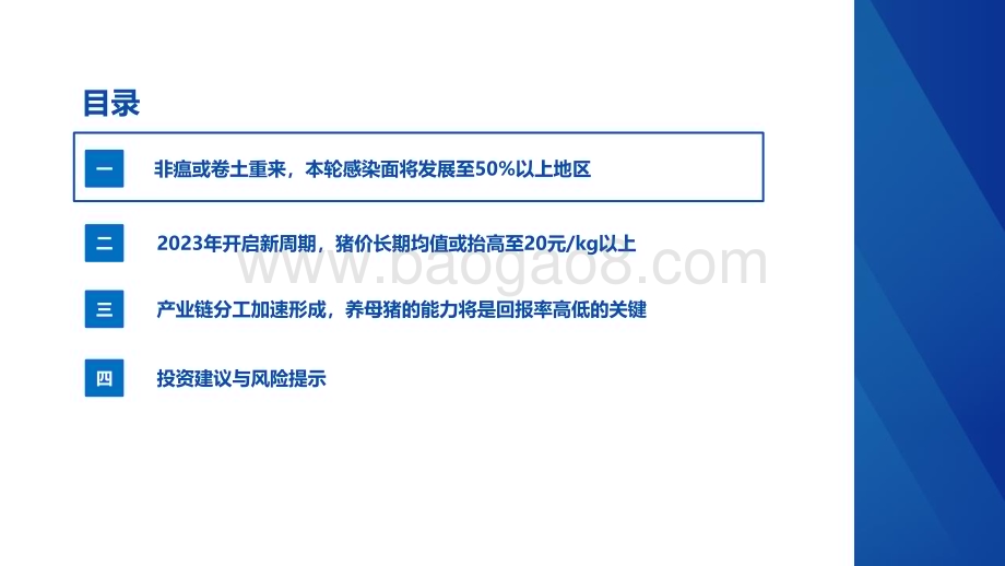 20230313_华创证券_生猪养殖行业证券研究报告：非瘟或卷土重来新周期将至_21页.pdf_第3页