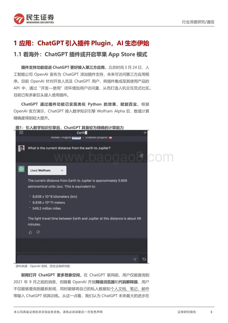 20230411_民生证券_通信行业证券研究报告：应用端百花齐放硬件侧本固枝荣_31页.pdf_第3页