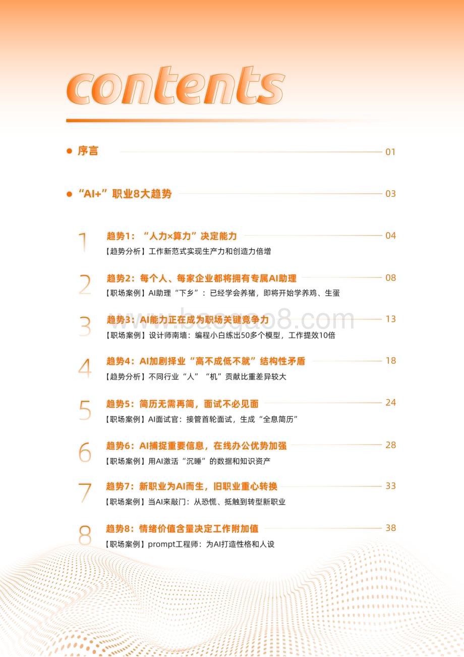 20240425_阿里研究院_计算机行业来自一线实践者的分享：“AV+”职业趋势报告_45页.pdf_第2页
