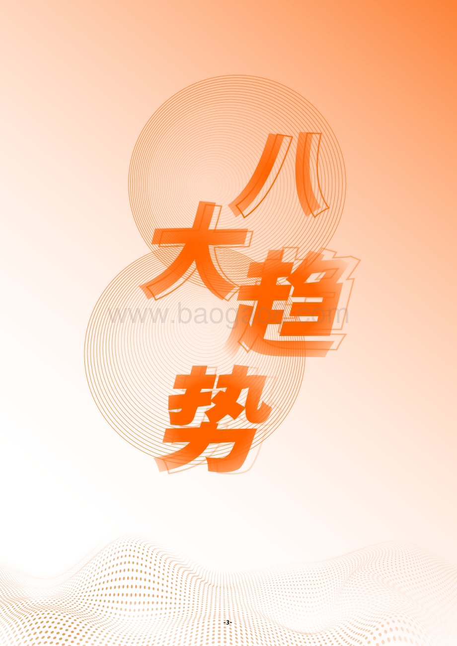 20240425_阿里研究院_计算机行业来自一线实践者的分享：“AV+”职业趋势报告_45页.pdf_第5页