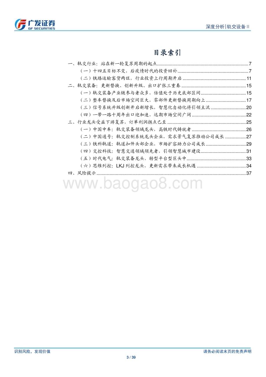 20230423_广发证券_轨交设备行业深度报告：拨云见日雨霁初晴_40页.pdf_第3页