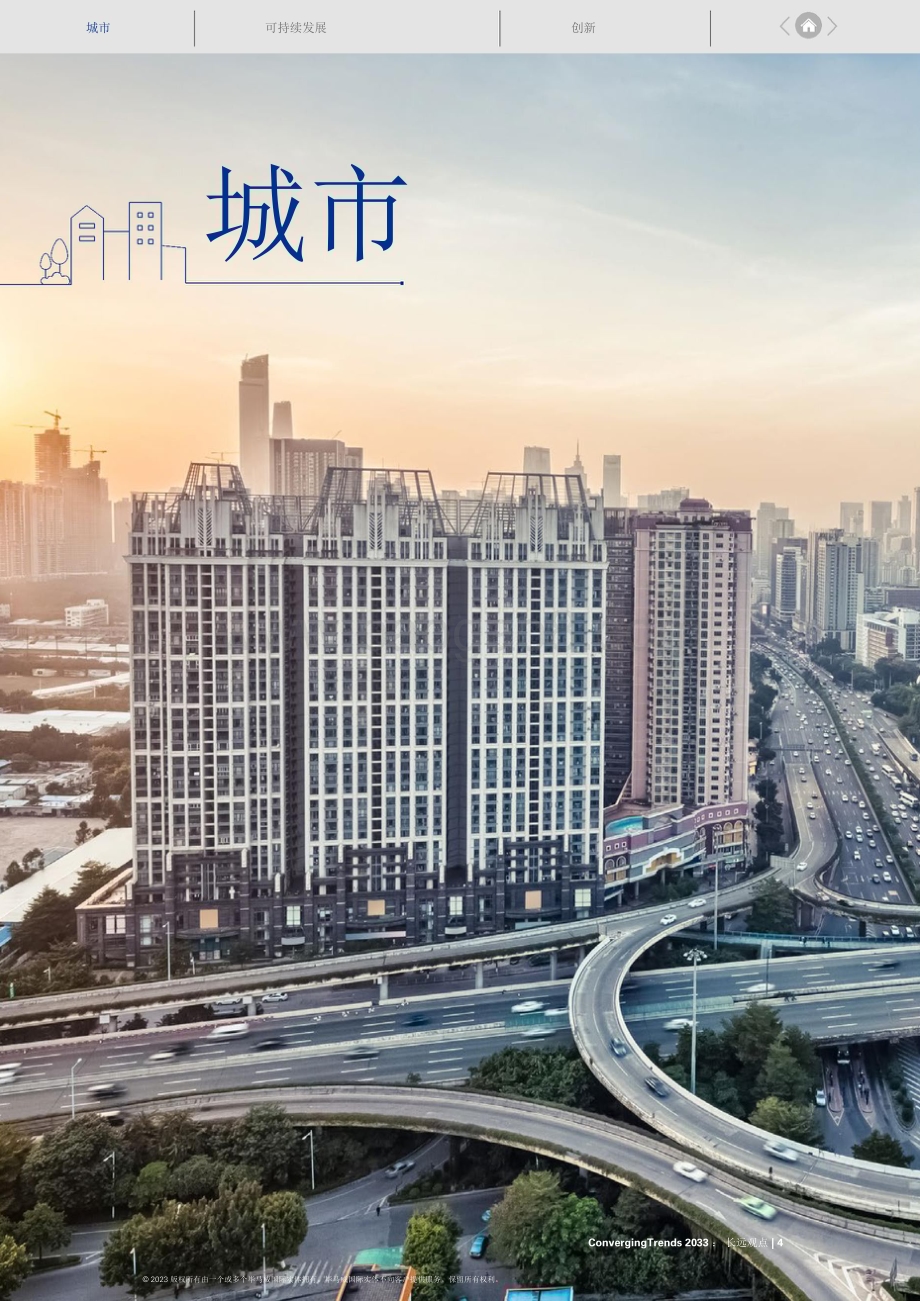 20240127_毕马威_2033年全球基础设施行业展望报告：城市、可持续发展与创新_21页.pdf_第4页