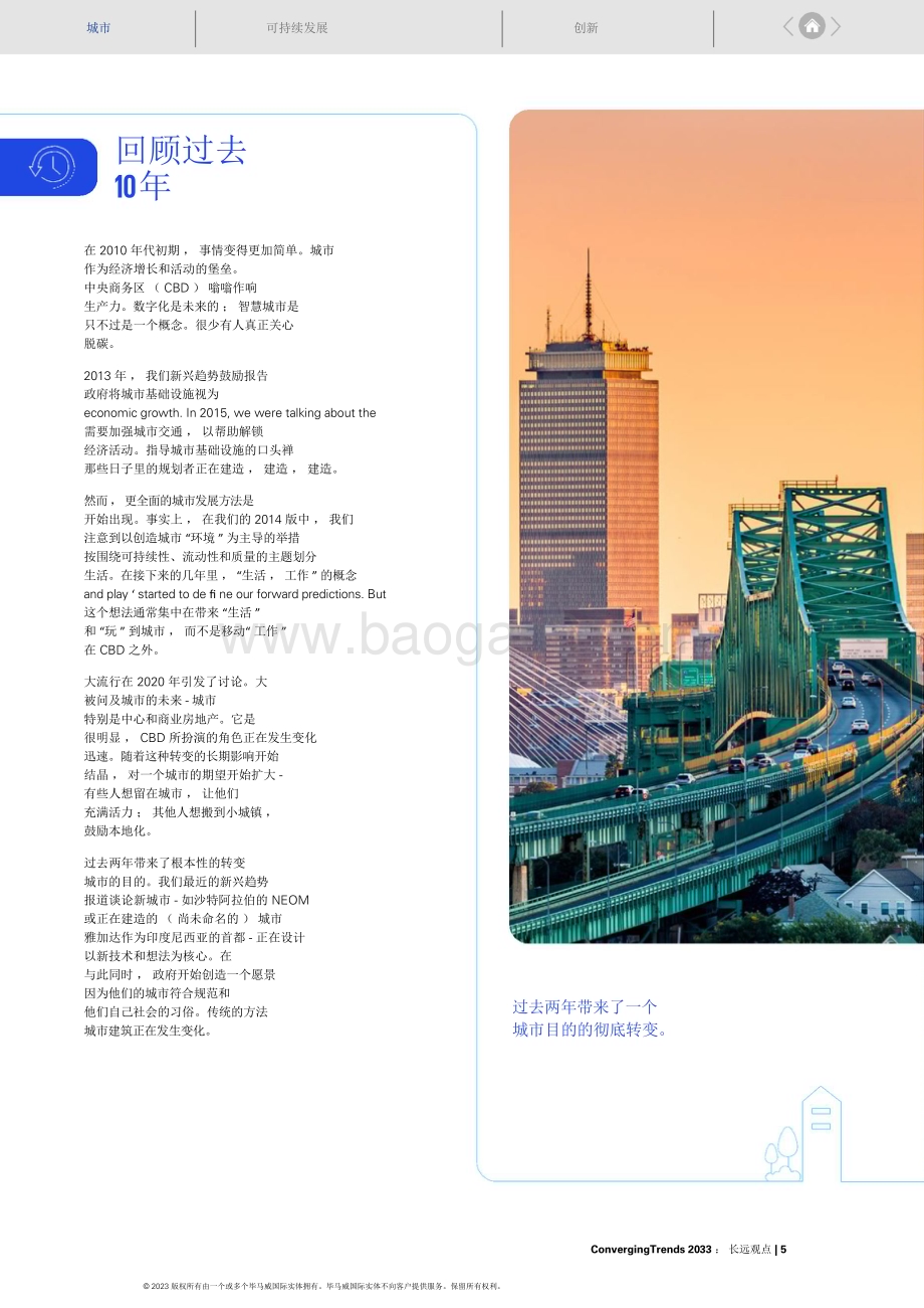 20240127_毕马威_2033年全球基础设施行业展望报告：城市、可持续发展与创新_21页.pdf_第5页