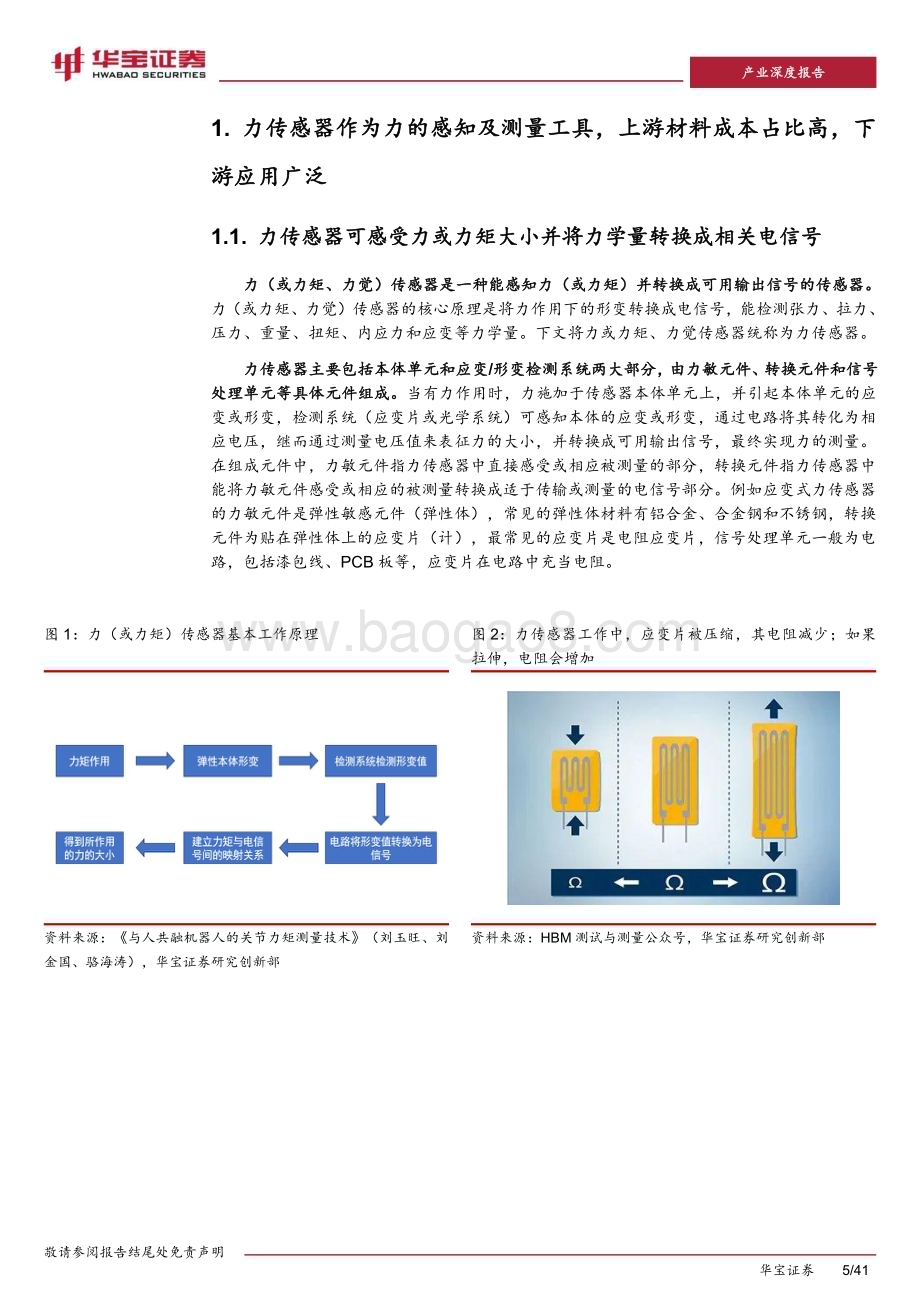 20240415_华宝证券_机器人行业：人机末端力觉来源行业格局变化在即_41页.pdf_第5页