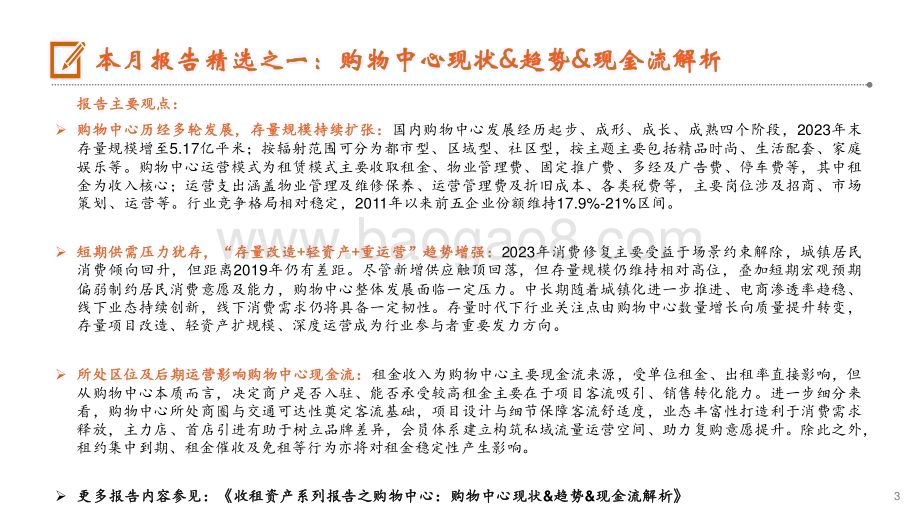 20240415_平安证券_地产行业：小阳春冷热不均核心地块项目高热_20页.pdf_第3页