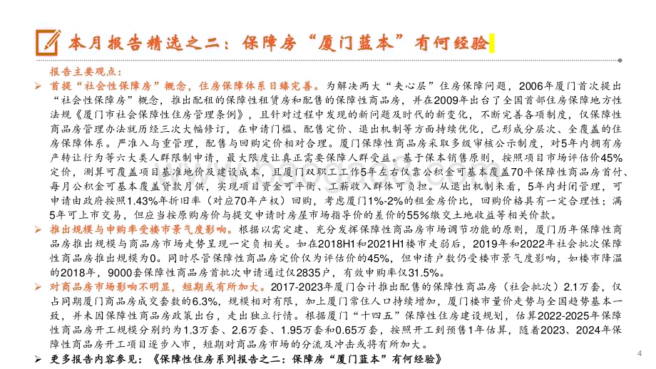 20240415_平安证券_地产行业：小阳春冷热不均核心地块项目高热_20页.pdf_第4页