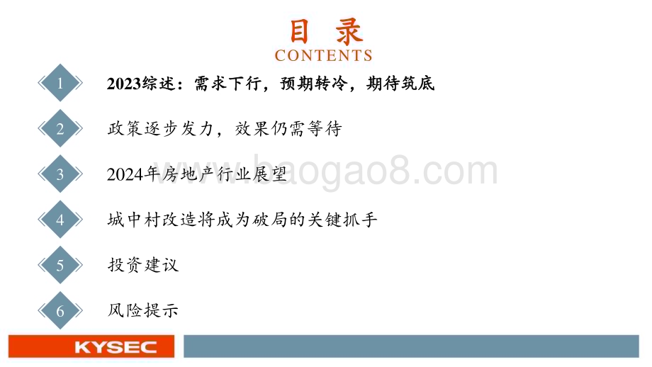 20231109_开源证券_房地产行业投资策略报告：供需双向收缩城市更新破局_38页.pdf_第3页