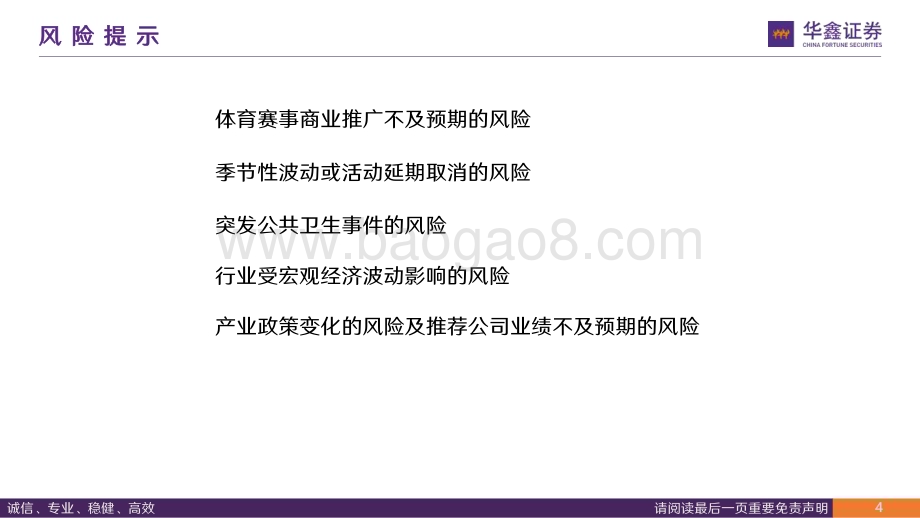 20240412_华鑫证券_传媒行业深度报告：从F1到FE从AI到MR应用以体育赛事为支点如何撬动体验经济？_24页.pdf_第4页