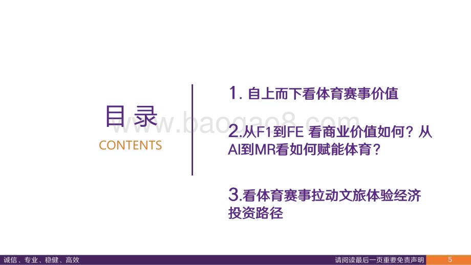 20240412_华鑫证券_传媒行业深度报告：从F1到FE从AI到MR应用以体育赛事为支点如何撬动体验经济？_24页.pdf_第5页
