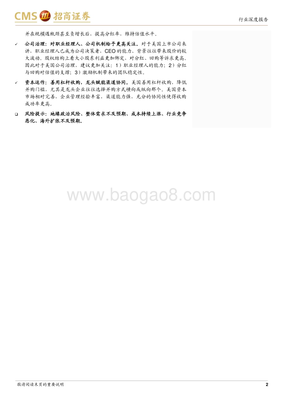 20240212_招商证券_食品饮料行业美国消费研究框架：寻找优势市场发掘成长企业_34页.pdf_第2页