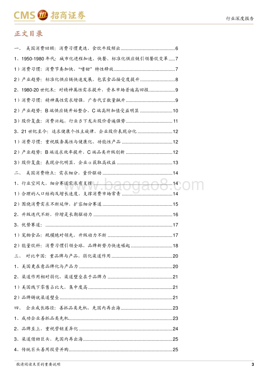 20240212_招商证券_食品饮料行业美国消费研究框架：寻找优势市场发掘成长企业_34页.pdf_第3页