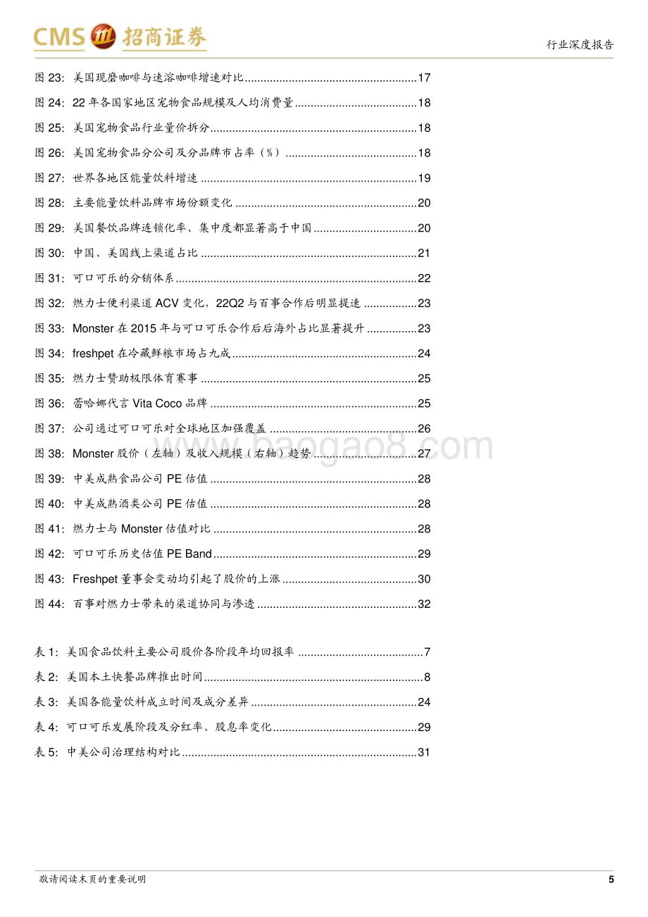 20240212_招商证券_食品饮料行业美国消费研究框架：寻找优势市场发掘成长企业_34页.pdf_第5页