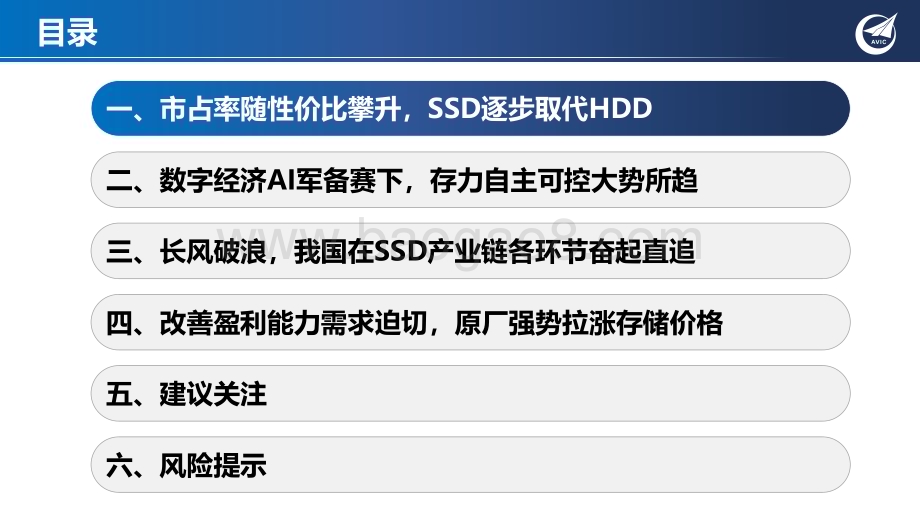20240226_中航证券_科技行业存储专题：存力需求与周期共振SSD迎量价齐升_45页.pdf_第3页