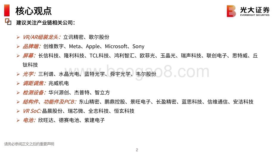 20230212_光大证券_电子行业证券研究报告：元宇宙XR产业链及投资机会梳理_61页.pdf_第3页