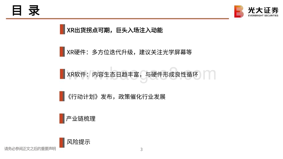 20230212_光大证券_电子行业证券研究报告：元宇宙XR产业链及投资机会梳理_61页.pdf_第4页