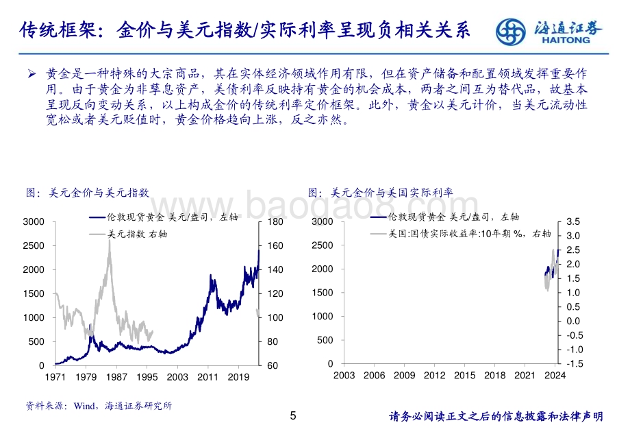 20240425_海通证券_有色金属行业：美元信用支撑金价长期逻辑央行购金赋予全新驱动因素_29页.pdf_第5页