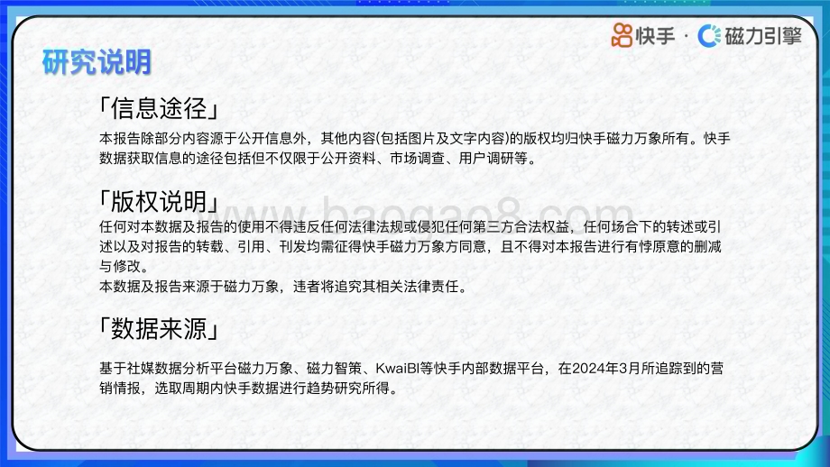 20240331_快手_休闲零食行业：快手行业人群画像休闲零食类目_38页.pdf_第2页