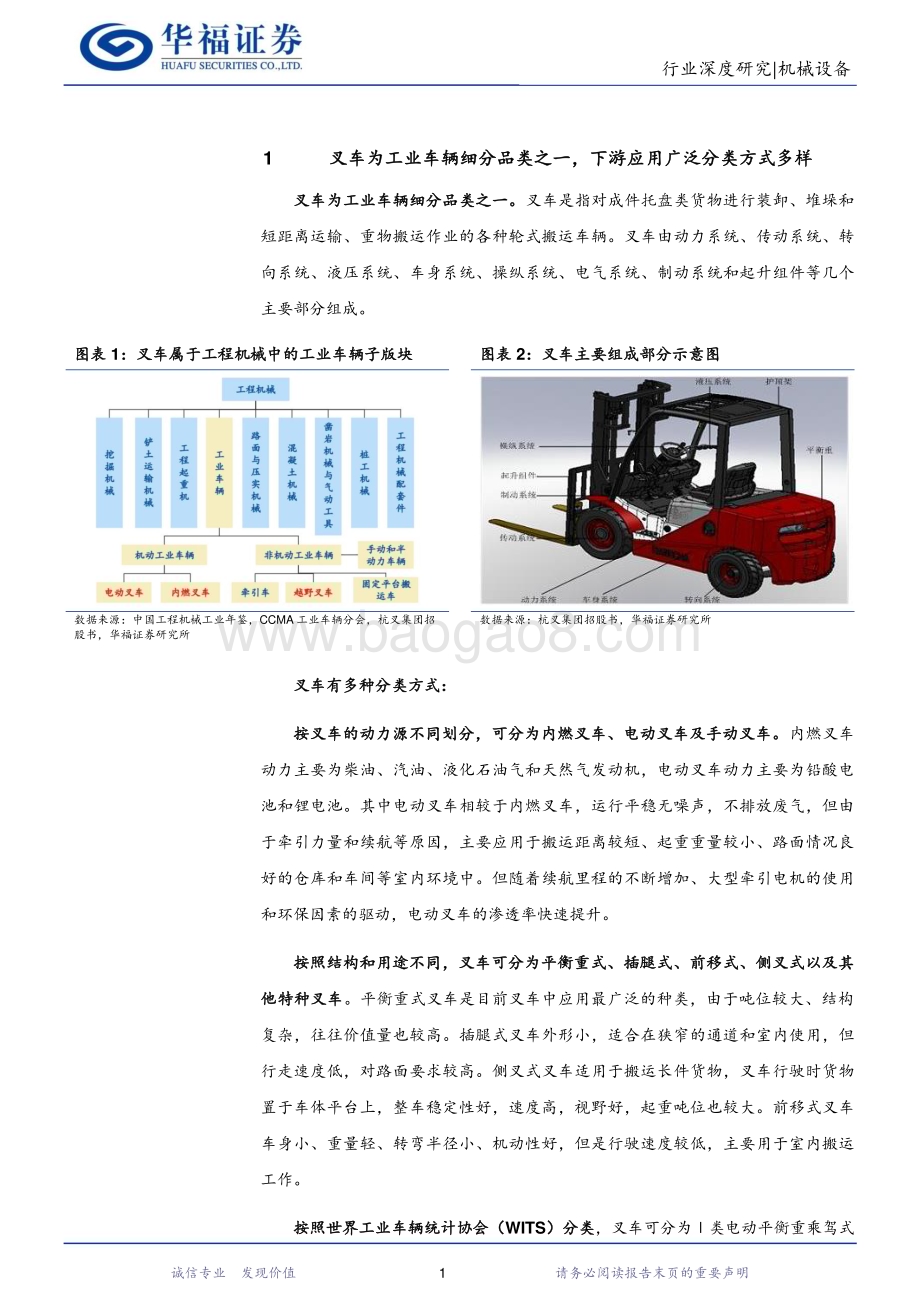 20231116_华福证券_机械设备行业研究报告：叉车国内与国际需求共振锂电化和国际化驱动成长_29页.pdf_第4页