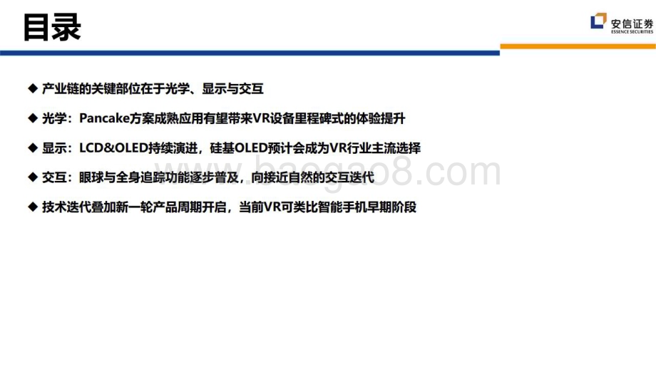 20230312_安信证券_计算机行业：VR技术路径下的产业链剖析与相关标的_34页.pdf_第2页