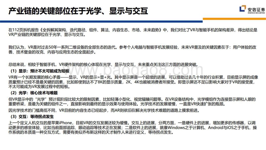 20230312_安信证券_计算机行业：VR技术路径下的产业链剖析与相关标的_34页.pdf_第4页
