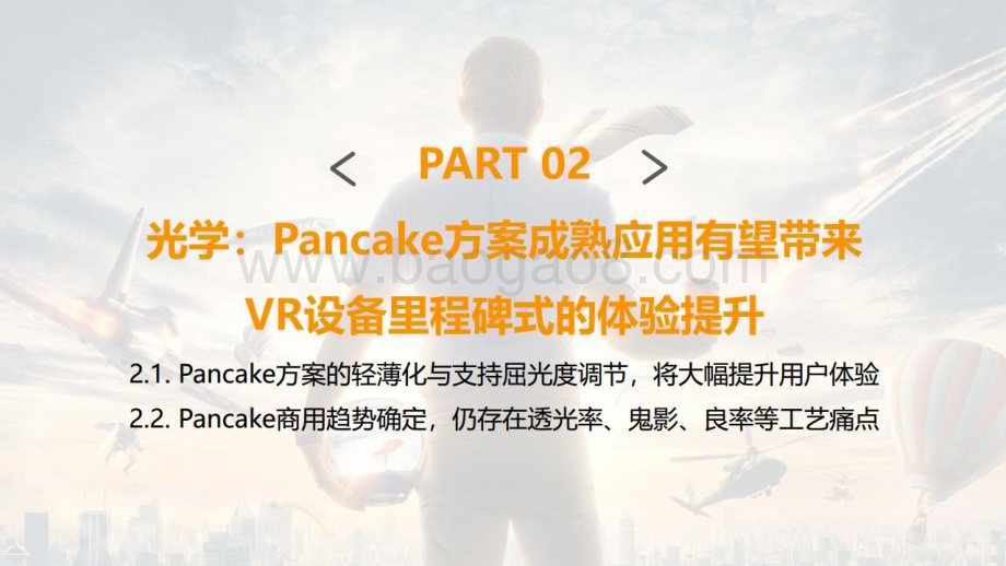 20230312_安信证券_计算机行业：VR技术路径下的产业链剖析与相关标的_34页.pdf_第5页
