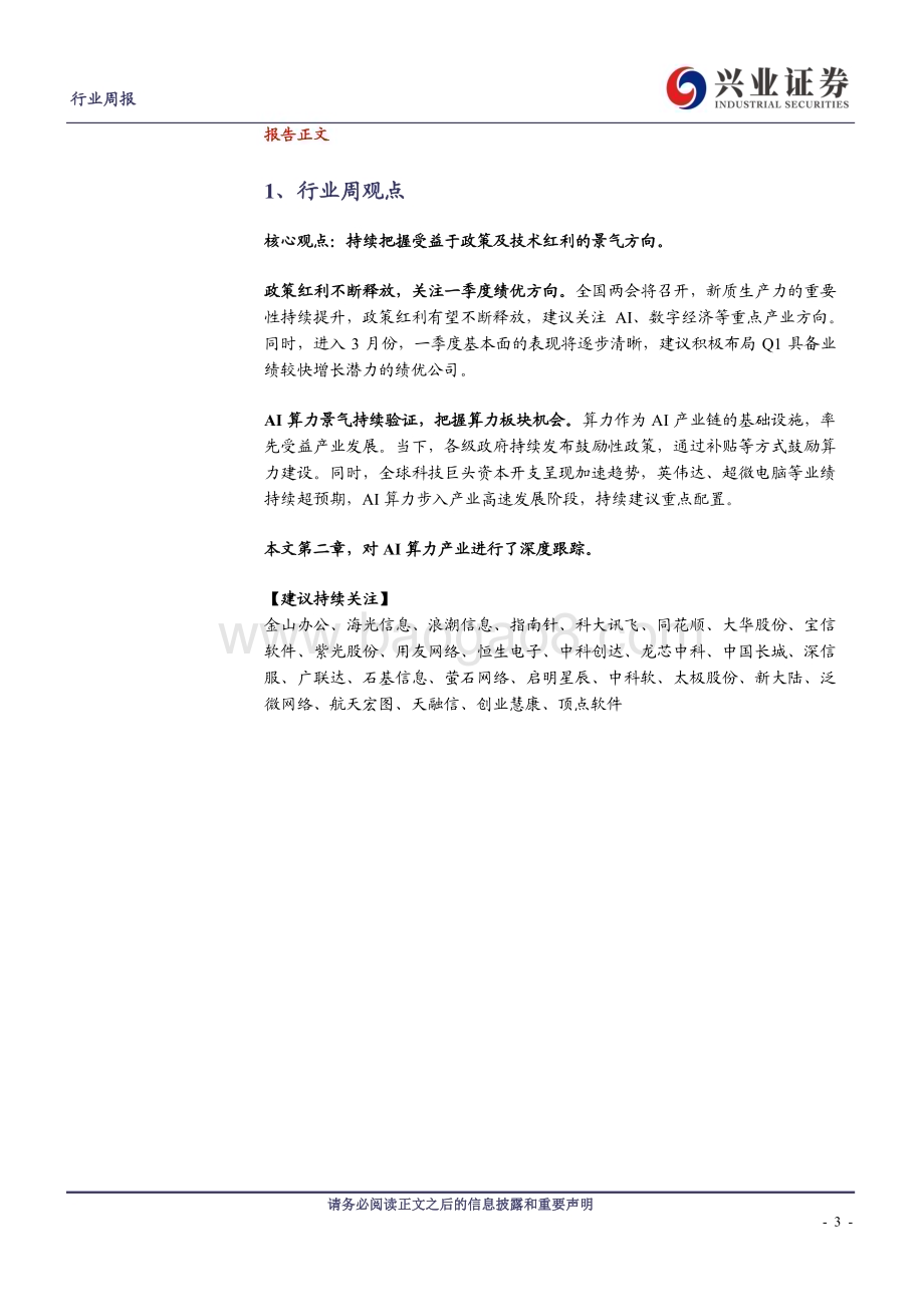 20240303_兴业证券_计算机行业AI算力：政策加持全球共振_20页.pdf_第3页