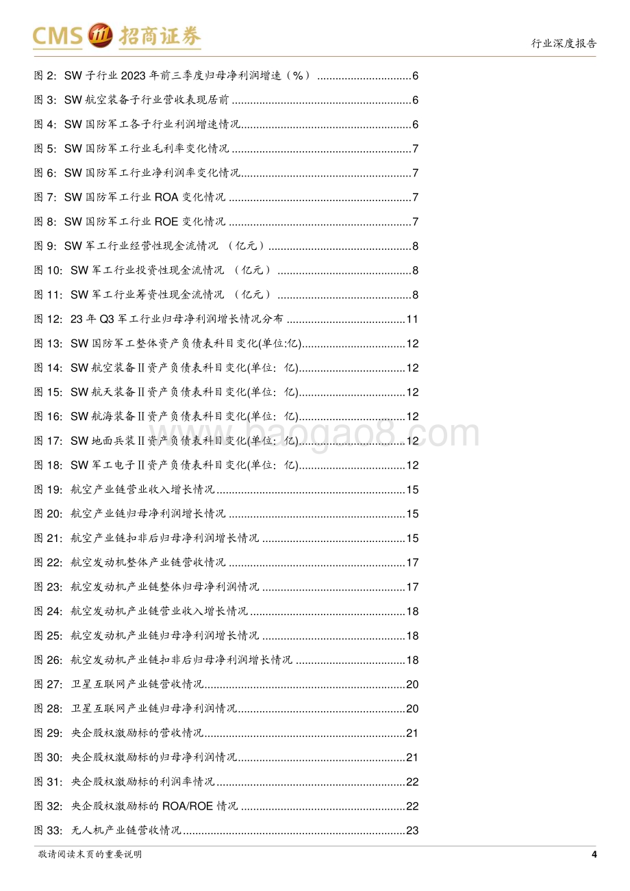 20231119_招商证券_军工行业研究报告：子行业业绩分化明显看好航空装备行情修复_27页.pdf_第4页