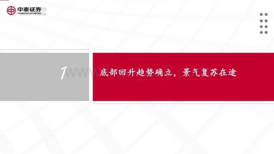 20230416_中泰证券_建材&新材料行业证券研究报告：浮法玻璃底部回升趋势确立景气复苏在途_22页.pdf_第4页